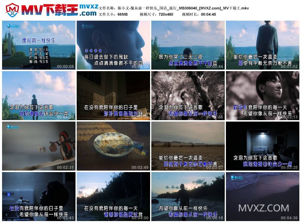 陈小义-像从前一样快乐_国语_流行_MB306040